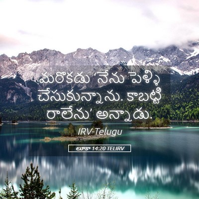 Picture 05 - లూకా 14:20 TELIRV - మరొకడు ‘నేను - Bible Verse Picture