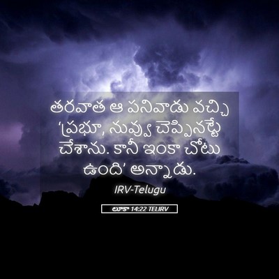 Picture 05 - లూకా 14:22 TELIRV - తరవాత ఆ పనివాడు - Bible Verse Picture