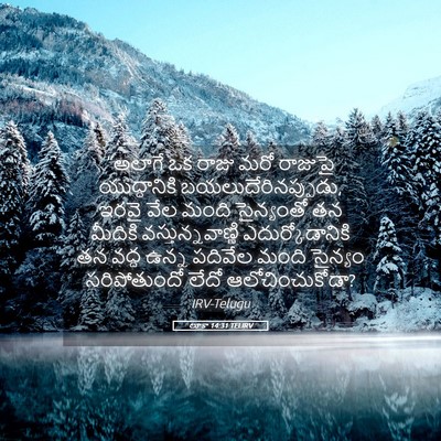 Picture 05 - లూకా 14:31 TELIRV - “అలాగే ఒక రాజు మరో - Bible Verse Picture