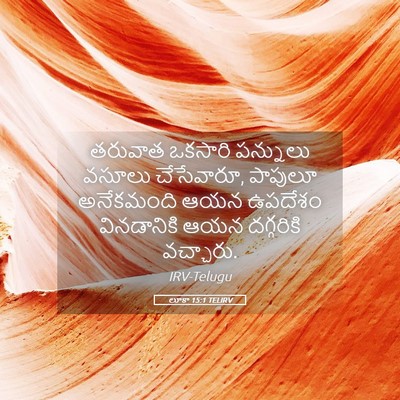 Picture 05 - లూకా 15:1 TELIRV - తరువాత ఒకసారి - Bible Verse Picture
