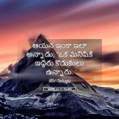 Picture 05 - లూకా 15:11 TELIRV - ఆయన ఇంకా ఇలా - Bible Verse Picture
