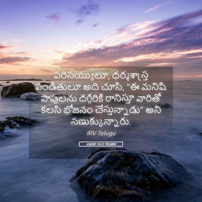 Picture 05 - లూకా 15:2 TELIRV - పరిసయ్యులూ, - Bible Verse Picture
