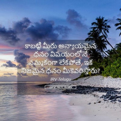 Picture 05 - లూకా 16:11 TELIRV - కాబట్టి మీరు - Bible Verse Picture