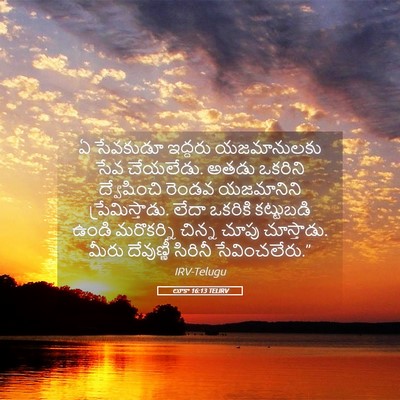 Picture 05 - లూకా 16:13 TELIRV - ఏ సేవకుడూ ఇద్దరు - Bible Verse Picture