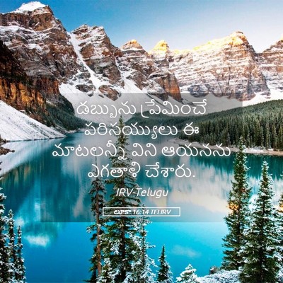 Picture 05 - లూకా 16:14 TELIRV - డబ్బును ప్రేమించే - Bible Verse Picture