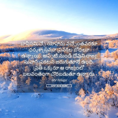 Picture 05 - లూకా 16:16 TELIRV - బాప్తిసమిచ్చే - Bible Verse Picture