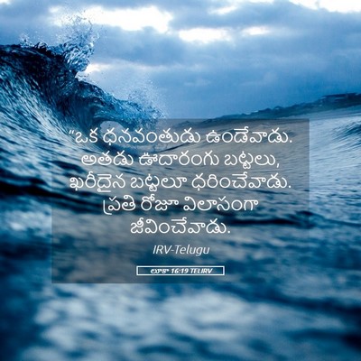 Picture 05 - లూకా 16:19 TELIRV - “ఒక ధనవంతుడు - Bible Verse Picture