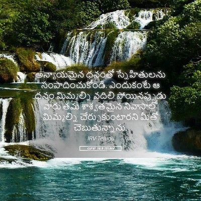 Picture 05 - లూకా 16:9 TELIRV - అన్యాయమైన ధనంతో - Bible Verse Picture