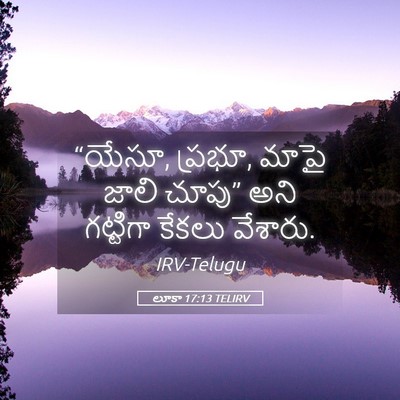 Picture 05 - లూకా 17:13 TELIRV - “యేసూ, ప్రభూ, మాపై - Bible Verse Picture
