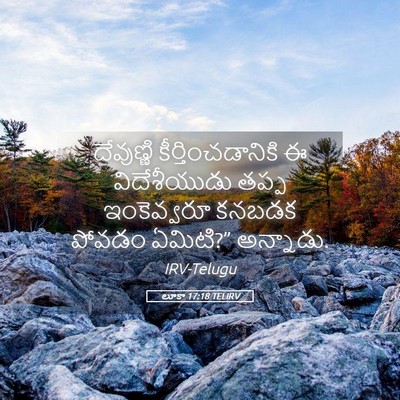Picture 05 - లూకా 17:18 TELIRV - దేవుణ్ణి - Bible Verse Picture