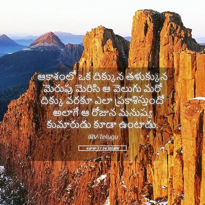 Picture 05 - లూకా 17:24 TELIRV - ఆకాశంలో ఒక - Bible Verse Picture