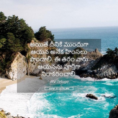 Picture 05 - లూకా 17:25 TELIRV - అయితే దీనికి - Bible Verse Picture
