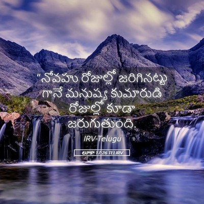 Picture 05 - లూకా 17:26 TELIRV - “నోవహు రోజుల్లో - Bible Verse Picture