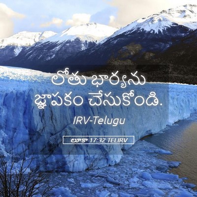 Picture 05 - లూకా 17:32 TELIRV - లోతు భార్యను - Bible Verse Picture