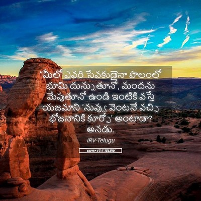 Picture 05 - లూకా 17:7 TELIRV - “మీలో ఎవరి - Bible Verse Picture