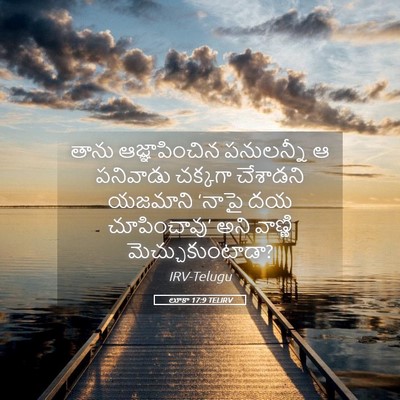 Picture 05 - లూకా 17:9 TELIRV - తాను ఆజ్ఞాపించిన - Bible Verse Picture