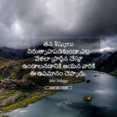 Picture 05 - లూకా 18:1 TELIRV - తన శిష్యులు - Bible Verse Picture