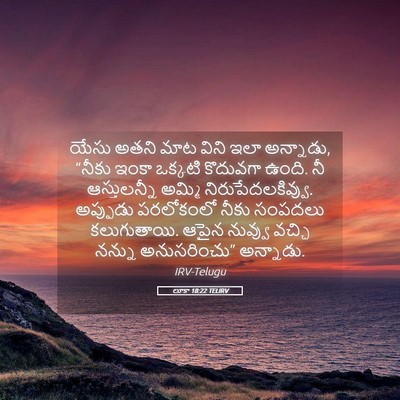 Picture 05 - లూకా 18:22 TELIRV - యేసు అతని మాట విని - Bible Verse Picture