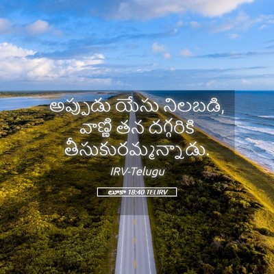 Picture 05 - లూకా 18:40 TELIRV - అప్పుడు యేసు - Bible Verse Picture