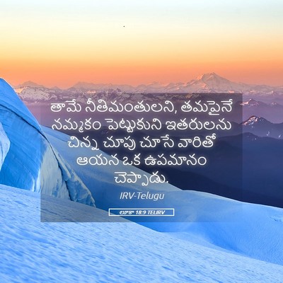 Picture 05 - లూకా 18:9 TELIRV - తామే నీతిమంతులని, - Bible Verse Picture