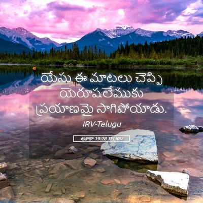 Picture 05 - లూకా 19:28 TELIRV - యేసు ఈ మాటలు - Bible Verse Picture