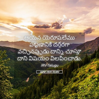 Picture 05 - లూకా 19:41 TELIRV - ఆయన యెరూషలేము - Bible Verse Picture