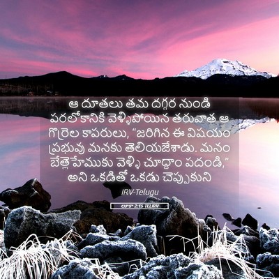 Picture 05 - లూకా 2:15 TELIRV - ఆ దూతలు తమ దగ్గర - Bible Verse Picture