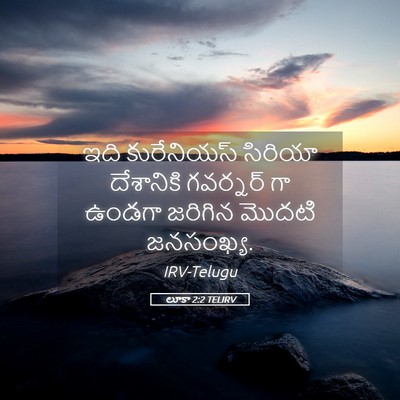Picture 05 - లూకా 2:2 TELIRV - ఇది కురేనియస్ - Bible Verse Picture