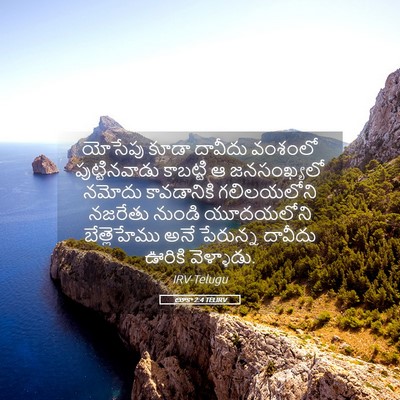 Picture 05 - లూకా 2:4 TELIRV - యోసేపు కూడా - Bible Verse Picture