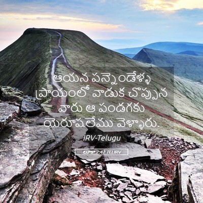 Picture 05 - లూకా 2:42 TELIRV - ఆయన పన్నెండేళ్ళ - Bible Verse Picture