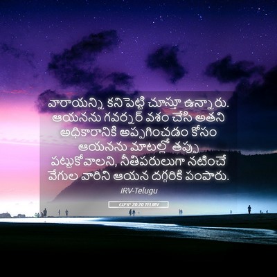 Picture 05 - లూకా 20:20 TELIRV - వారాయన్ని - Bible Verse Picture