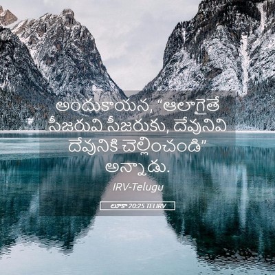 Picture 05 - లూకా 20:25 TELIRV - అందుకాయన, - Bible Verse Picture