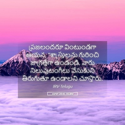 Picture 05 - లూకా 20:45 TELIRV - ప్రజలందరూ - Bible Verse Picture