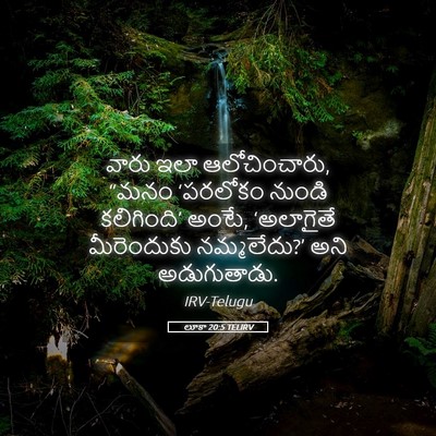 Picture 05 - లూకా 20:5 TELIRV - వారు ఇలా - Bible Verse Picture