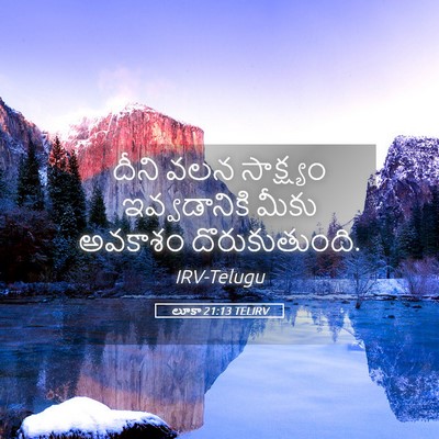 Picture 05 - లూకా 21:13 TELIRV - దీని వలన సాక్ష్యం - Bible Verse Picture
