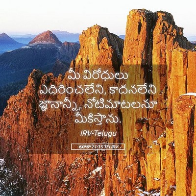 Picture 05 - లూకా 21:15 TELIRV - మీ విరోధులు - Bible Verse Picture