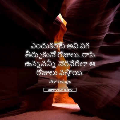 Picture 05 - లూకా 21:22 TELIRV - ఎందుకంటే అవి పగ - Bible Verse Picture