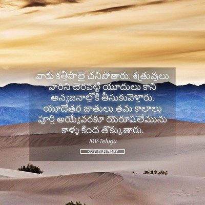 Picture 05 - లూకా 21:24 TELIRV - వారు కత్తిపాలై - Bible Verse Picture