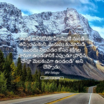 Picture 05 - లూకా 21:36 TELIRV - కాబట్టి జరగబోయే - Bible Verse Picture