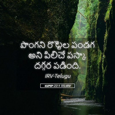 Picture 05 - లూకా 22:1 TELIRV - పొంగని రొట్టెల - Bible Verse Picture