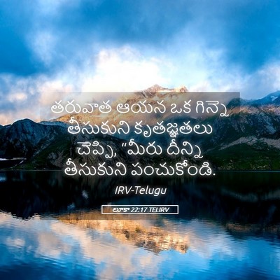 Picture 05 - లూకా 22:17 TELIRV - తరువాత ఆయన ఒక - Bible Verse Picture
