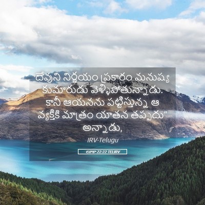 Picture 05 - లూకా 22:22 TELIRV - దేవుని నిర్ణయం - Bible Verse Picture