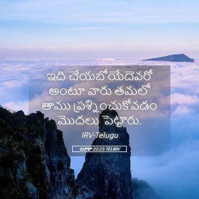 Picture 05 - లూకా 22:23 TELIRV - ఇది చేయబోయేదెవరో - Bible Verse Picture