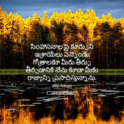 Picture 05 - లూకా 22:30 TELIRV - సింహాసనాలపై - Bible Verse Picture