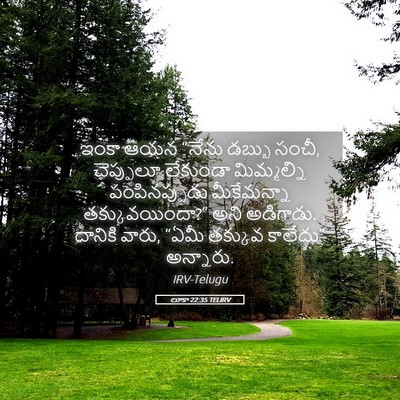 Picture 05 - లూకా 22:35 TELIRV - ఇంకా ఆయన “నేను - Bible Verse Picture