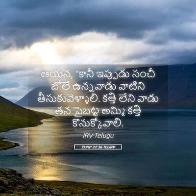 Picture 05 - లూకా 22:36 TELIRV - ఆయన, “కానీ ఇప్పుడు - Bible Verse Picture