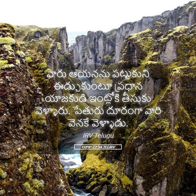 Picture 05 - లూకా 22:54 TELIRV - వారు ఆయనను - Bible Verse Picture
