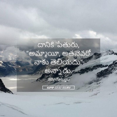 Picture 05 - లూకా 22:57 TELIRV - దానికి పేతురు, - Bible Verse Picture