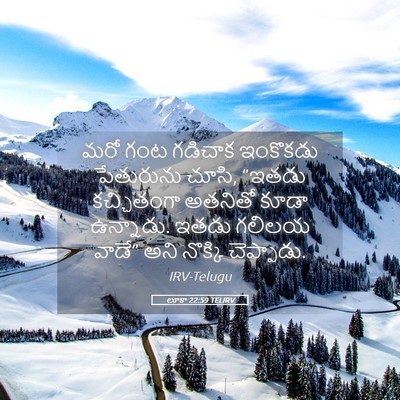 Picture 05 - లూకా 22:59 TELIRV - మరో గంట గడిచాక - Bible Verse Picture