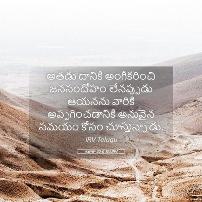 Picture 05 - లూకా 22:6 TELIRV - అతడు దానికి - Bible Verse Picture